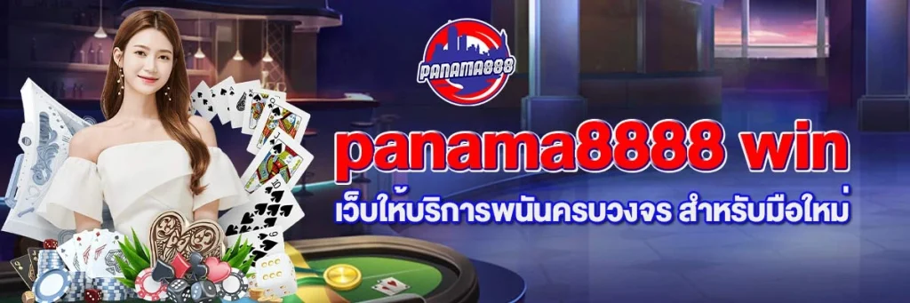 panama8888 win